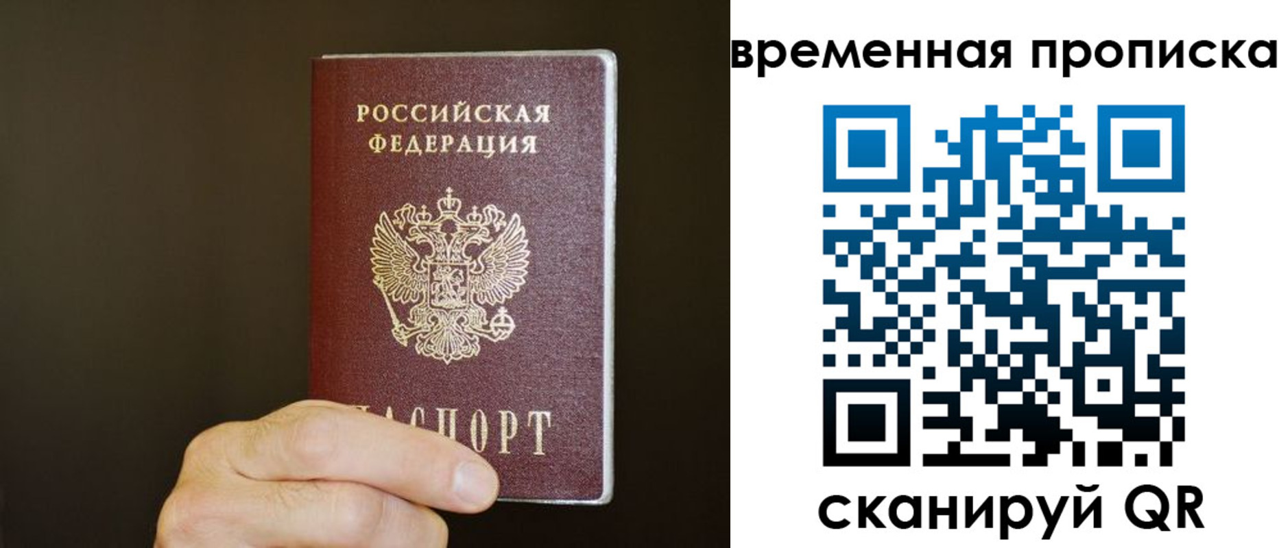 временная регистрация для всех в Киселёвске