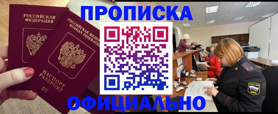 временная регистрация адрес в Киселёвске