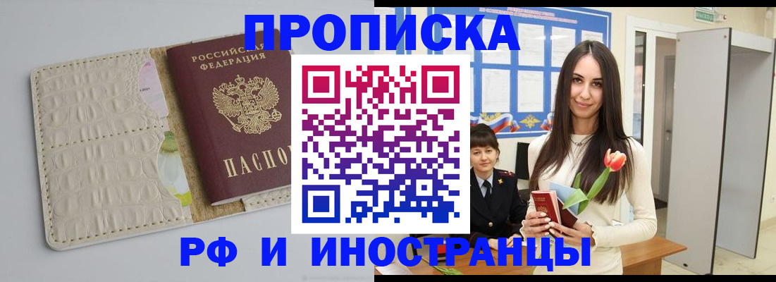 прописка гарантия в Киселёвске