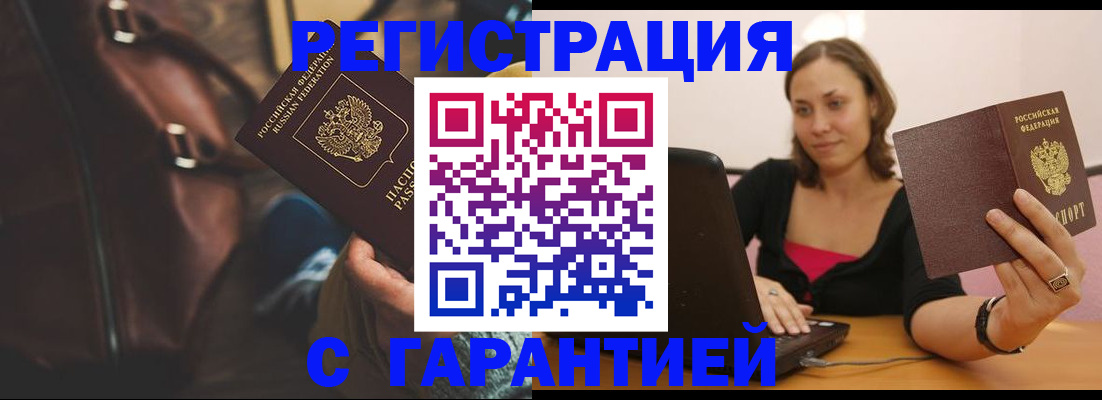 прописка иностранных граждан в Киселёвске