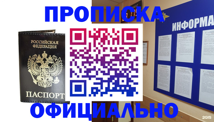 где прописаться в Киселёвске